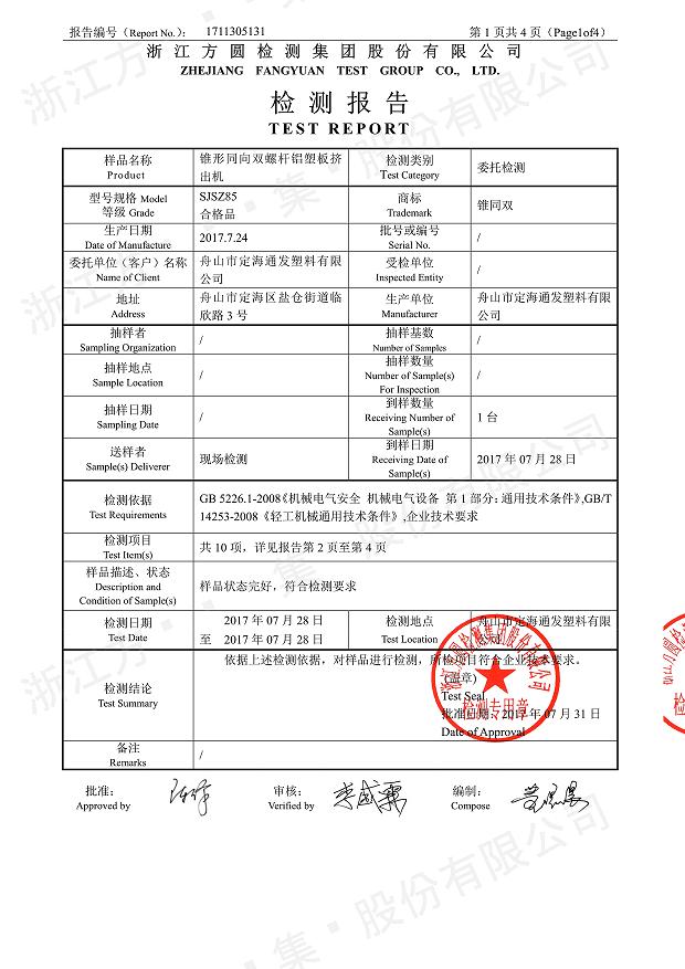 85型锥形同向同花顺手机官方网站_同花顺(中国)经过权威机构检测2.jpg