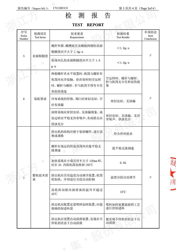 85型锥形同向同花顺手机官方网站_同花顺(中国)经过权威机构检测4.jpg