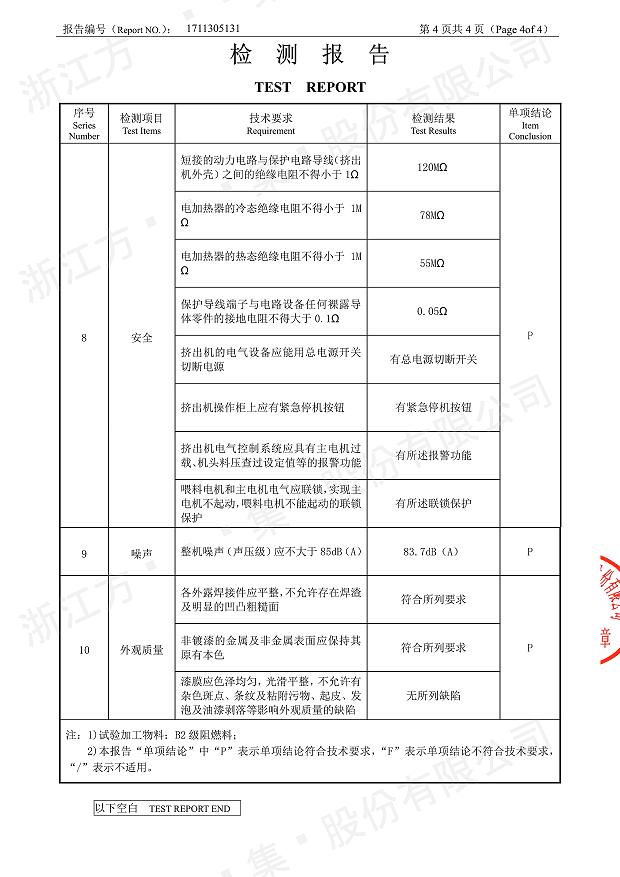 85型锥形同向同花顺手机官方网站_同花顺(中国)经过权威机构检测5.jpg